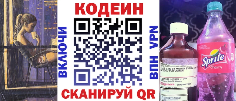 Codein Purple Drank  закладки  Яхрома 